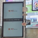 얌샘김밥  회기역점 이미지