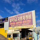 일곡자동차정비 이미지