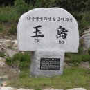 옥도 발전소 이미지