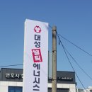 대성쎌틱보일러홍성