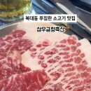 삼우축산2 네이버블로그