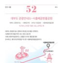 경기둘레길 시흥52코스 이미지