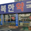 인천사랑병원 | 인천광역시 미추홀구 주안동 인천사랑병원 근처 약국 가볼만한 곳 3 총정리