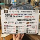 횡성식당 | 횡성 함밭식당 다녀온 후기