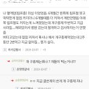 개구충제 파문 이후 조금씩 올라오고 있는 후기들.. 이미지