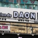 살롱드(salon de) 다온 이미지