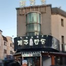 제주탑돈