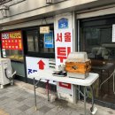 안정순환로172번길 | 평택 안정리 튀김 맛집 <서울튀김> 내돈내산