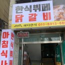 바다한식뷔페닭갈비 이미지