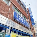 대성문구화방