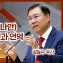 성경의 주요 예언 (8) 팔레스타인 가나안 땅에 대한 예언과 언약 | 월브우드 박사(John Walvoord) : 정동수 목사, 사랑침 이미지