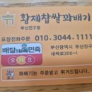 황제찹쌀꽈배기부산
