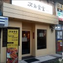 차남집 이미지