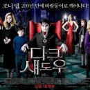 바나바스 | &lt;다크섀도우&gt; 5월10일(목) 영화 관람평