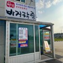 #158. [변산 명인바지락죽] - 내돈내산 부안 바지락칼국수 맛집 후기,바지락전