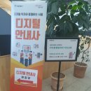 아우르네 | 2026 서울시 디지털 안내사 8기 개별 면접. (ft. 창동 아우르네)