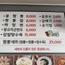 몽짬뽕충주점
