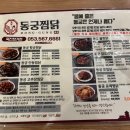 동궁찜닭(죽전장기점) 이미지