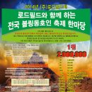 2014년 로드필드와 함께하는 전국 볼링동호인 축제 한마당 2차대회 7월19,20일 (대전갈마볼링장) 접수시작되었습니다 이미지