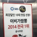 이비가짬뽕춘천점 이미지