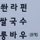 천사마라탕 이미지