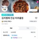 김치찜에진심 미추홀점 이미지