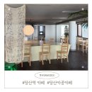 [당산역 카페] 영등포 신상 후우 카페 : 내돈내산 카페후기 당산 애견동반카페, 당산카공카페 추천