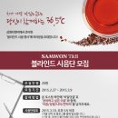 삼원티앤비 이미지