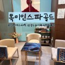 골드스파 | 송도에스테틱 목미인골드스파 하이푸리프팅후기