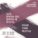 지역작가초대전 이미지