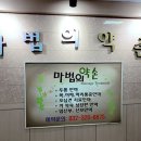 마법의약손안마원 이미지