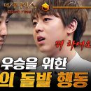 '더지니어스4' 이준석, 공용카드로 배신 시도..멤버들 '분노' 이미지