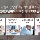 강서365한방병원 이미지