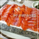 원주 송어맛집 오대산 송어횟집에서 송어회 &amp; 매운탕 후기