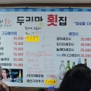 두리만횟집
