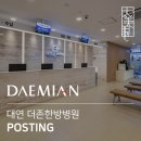 대연더존한방병원 이미지