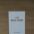 이조팥빙수 이미지