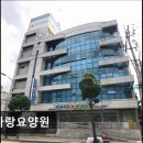 참사랑요양원 | [충주 요양원/추천/후기/가격] 참사랑요양원 참사랑요양원, 믿을 수 있는 선택입니다