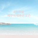 오드리물 이미지