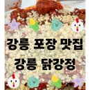 CU 강릉초당점 | [강릉]강릉 포장 맛집 강릉닭강정 후기(전화예약X,주차팁, 내돈내산)+옥수수 맛집