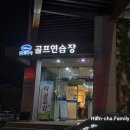 월드피아골프연습장 이미지