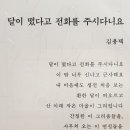 달이 떴다고 전화를 주시다니요 이미지