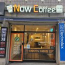 묵동초교(중랑중앞) | 중화역 24시 무인카페 나우커피 중화점