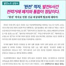 한전 민영화에 대한 우려. 이미지