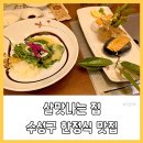 방 백탄갈비 | 대구 상견례 추천 수성구 한정식 맛집 살맛나는 집