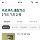 B마트