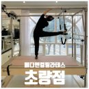 석초원 앞 | 초량 필라테스 추천 | 메디앤컬필라테스 초량점 | 개인레슨 후기