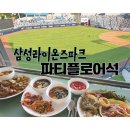 플로어니 | 라팍 파티플로어 라이브석 후기 | 입장•이용방법, 음식, 1열시야
