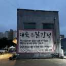 떡닭강정 | 통진 닭강정 맛집ㅣ대곶 닭강정(with. 떡 추가) 내돈내산 후기