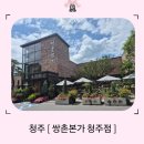 쌍촌 | 청주 주성동 쌍촌본가 후기